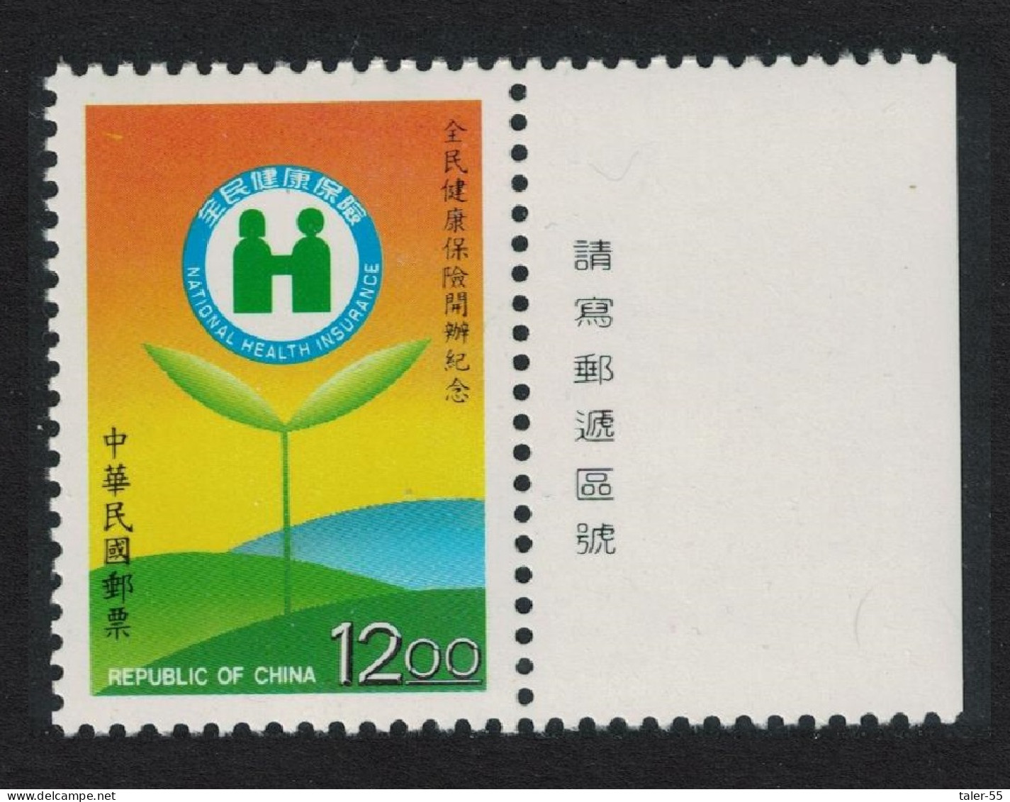 Taiwan Inauguration Of National Health Insurance Plan Margin 1995 MNH SG#2242 - Unused Stamps