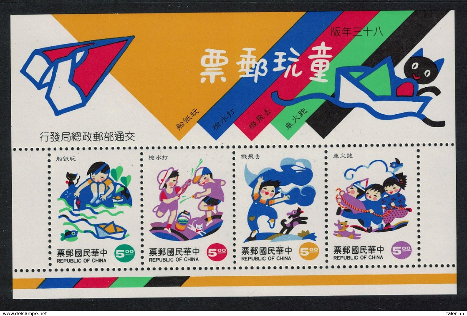 Taiwan Children's Games 4th Series MS 1994 MNH SG#MS2188 - Unused Stamps