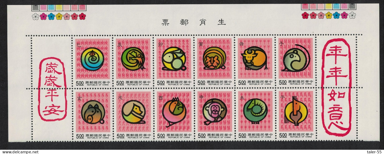 Taiwan Signs Of Chinese Zodiac UNFOLDED TOP Block Of 12 Margins 1992 MNH SG#2038-2049 - Neufs