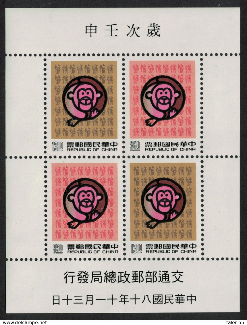 Taiwan Chinese New Year Of The Monkey MS 1991 MNH SG#MS2025 - Unused Stamps