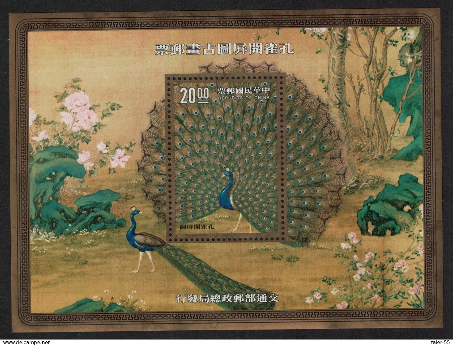 Taiwan 'Peacocks' By Giuseppe Castiglione Painting MS 1991 MNH SG#MS2022 - Nuevos