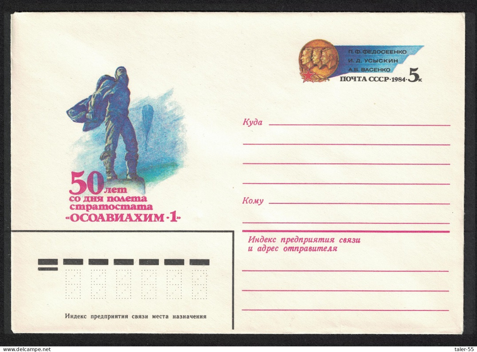 USSR Stratostat Heroes 1934 Pre-paid Envelope Special Stamp 1983 - Oblitérés