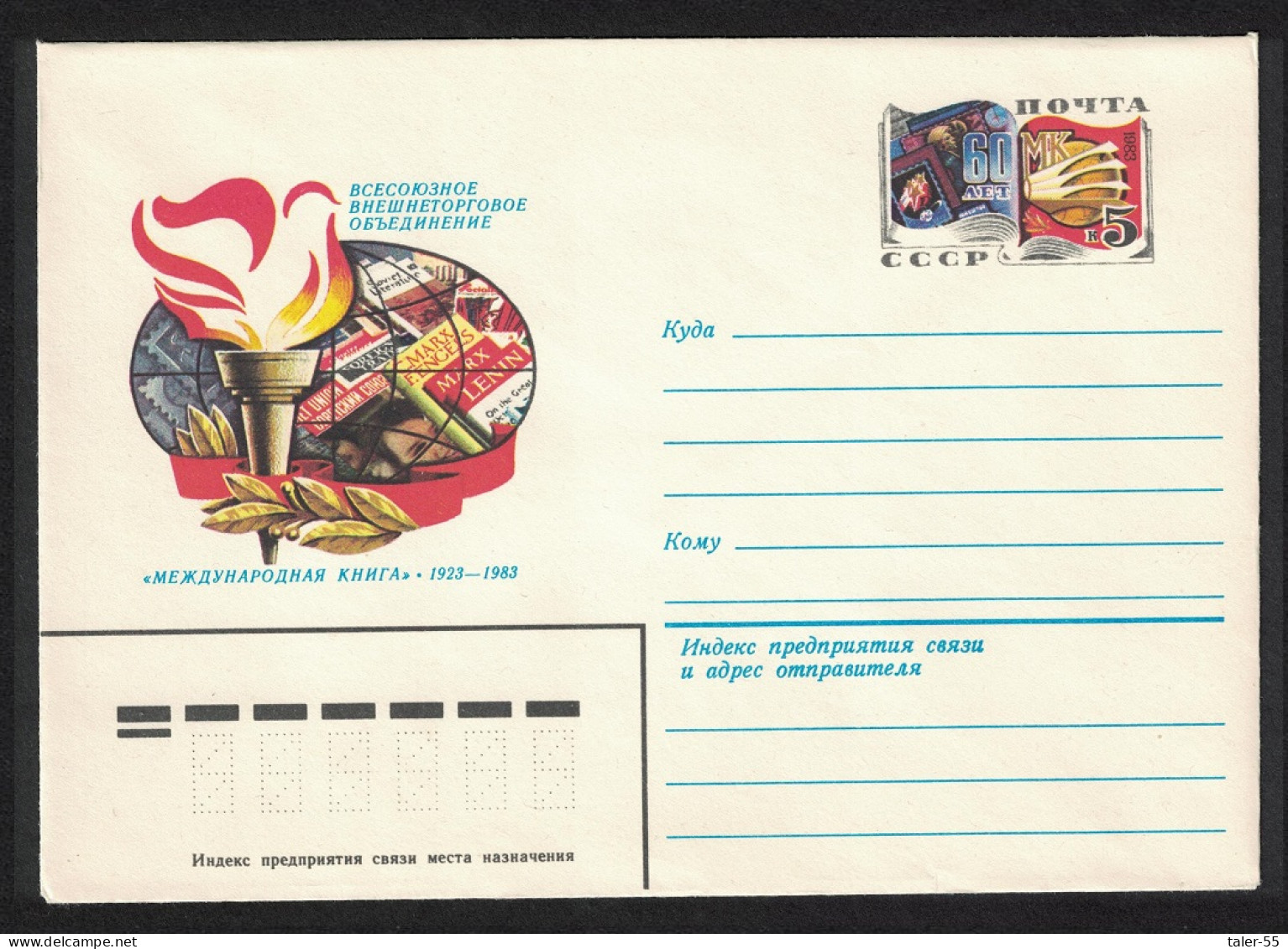 USSR International Book Trade Pre-paid Envelope Special Stamp 1983 - Oblitérés