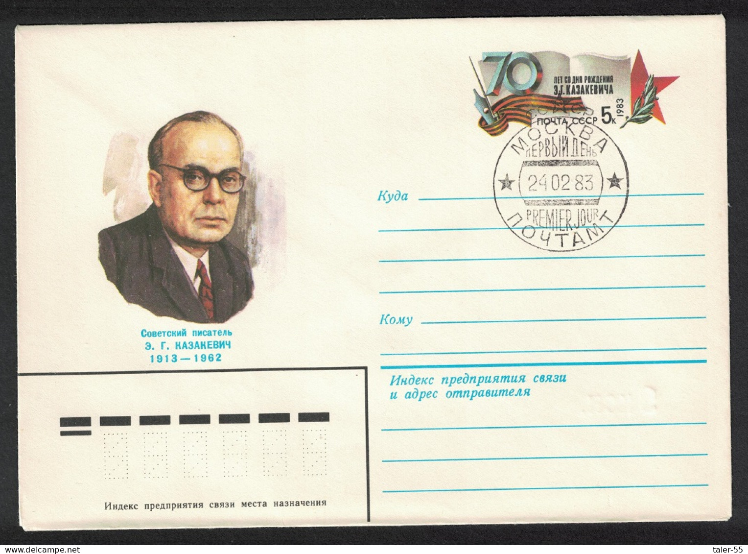 USSR Kazakevich Writer Pre-paid Envelope Special Stamp FDC 1983 - Usados