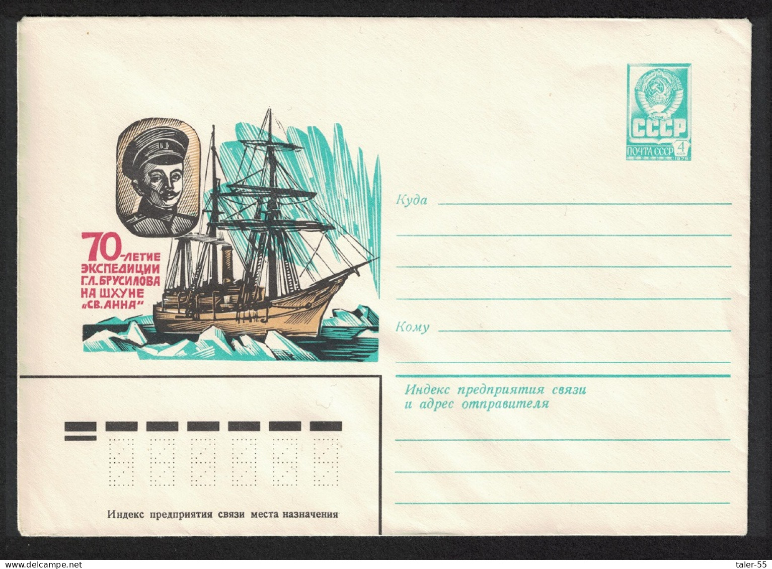 USSR Brusilov Arctic Explorer Schooner 'St. Anna' Pre-paid Envelope 1983 - Usati