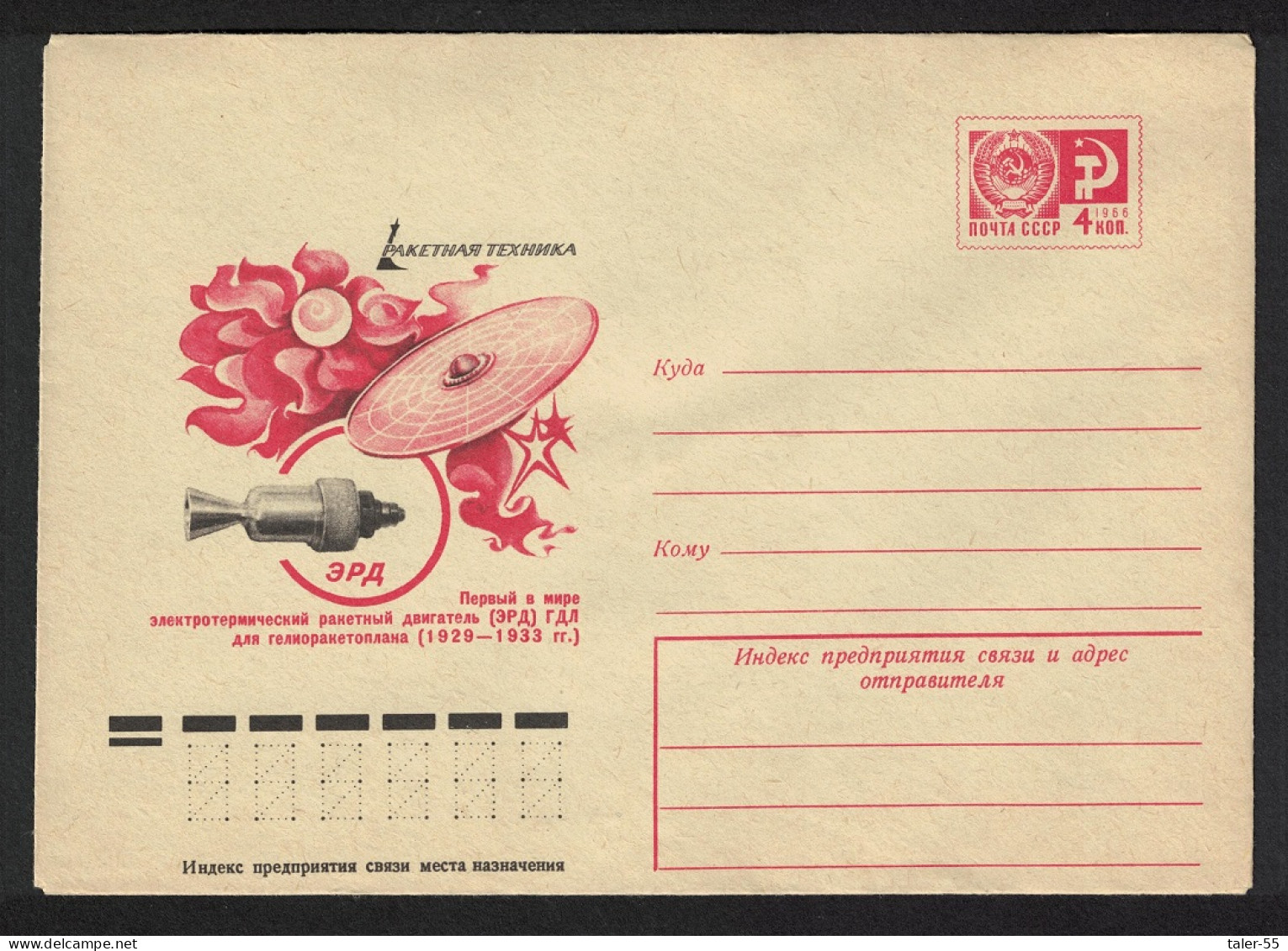USSR Helium Rocket Engine Space Pre-paid Envelope 1983 - Used Stamps