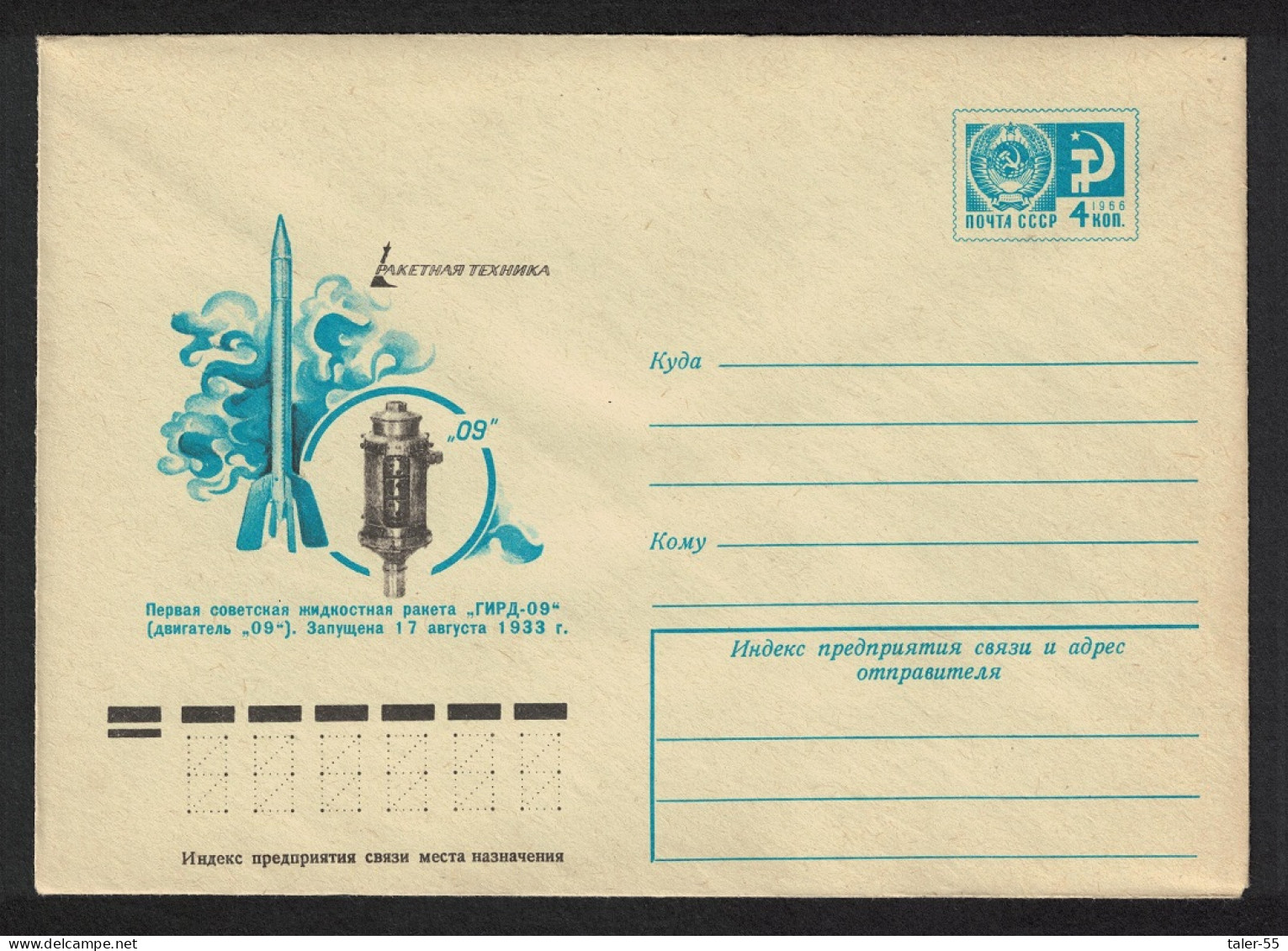 USSR Rocket Engine GIRD-9 Space Pre-paid Envelope 1983 - Oblitérés