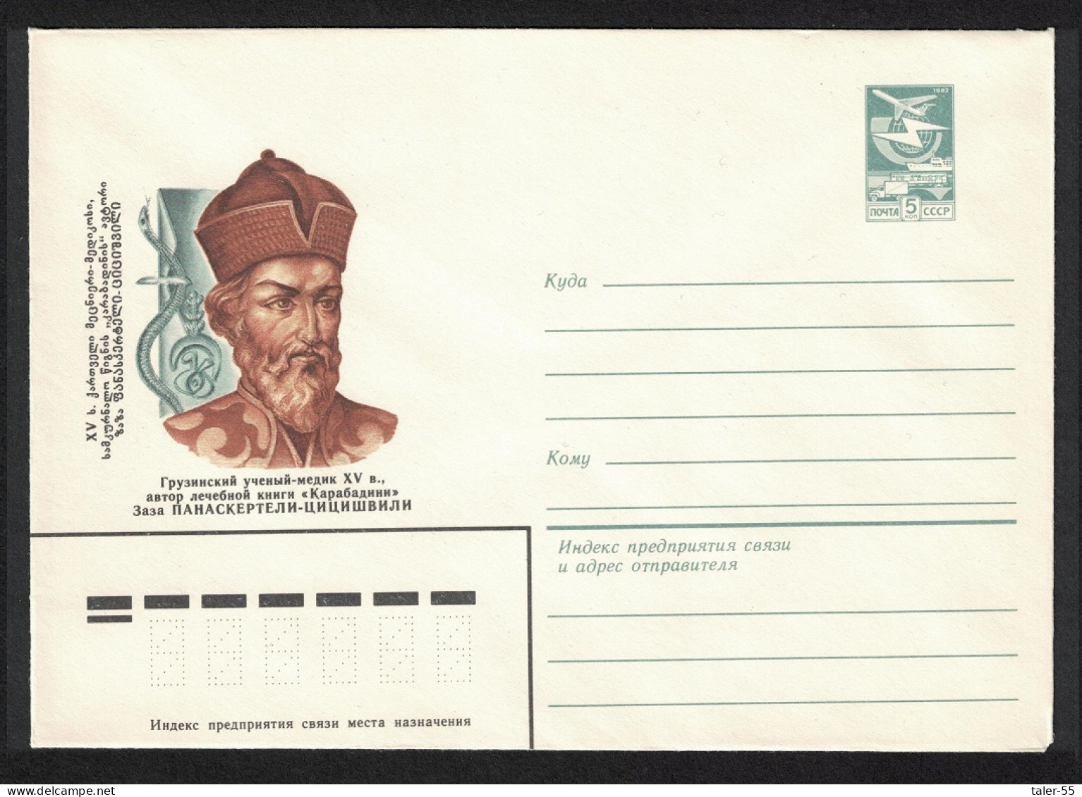 USSR Zaza Panaskerteli Great Georgian Healer Pre-paid Envelope 1980 - Usados