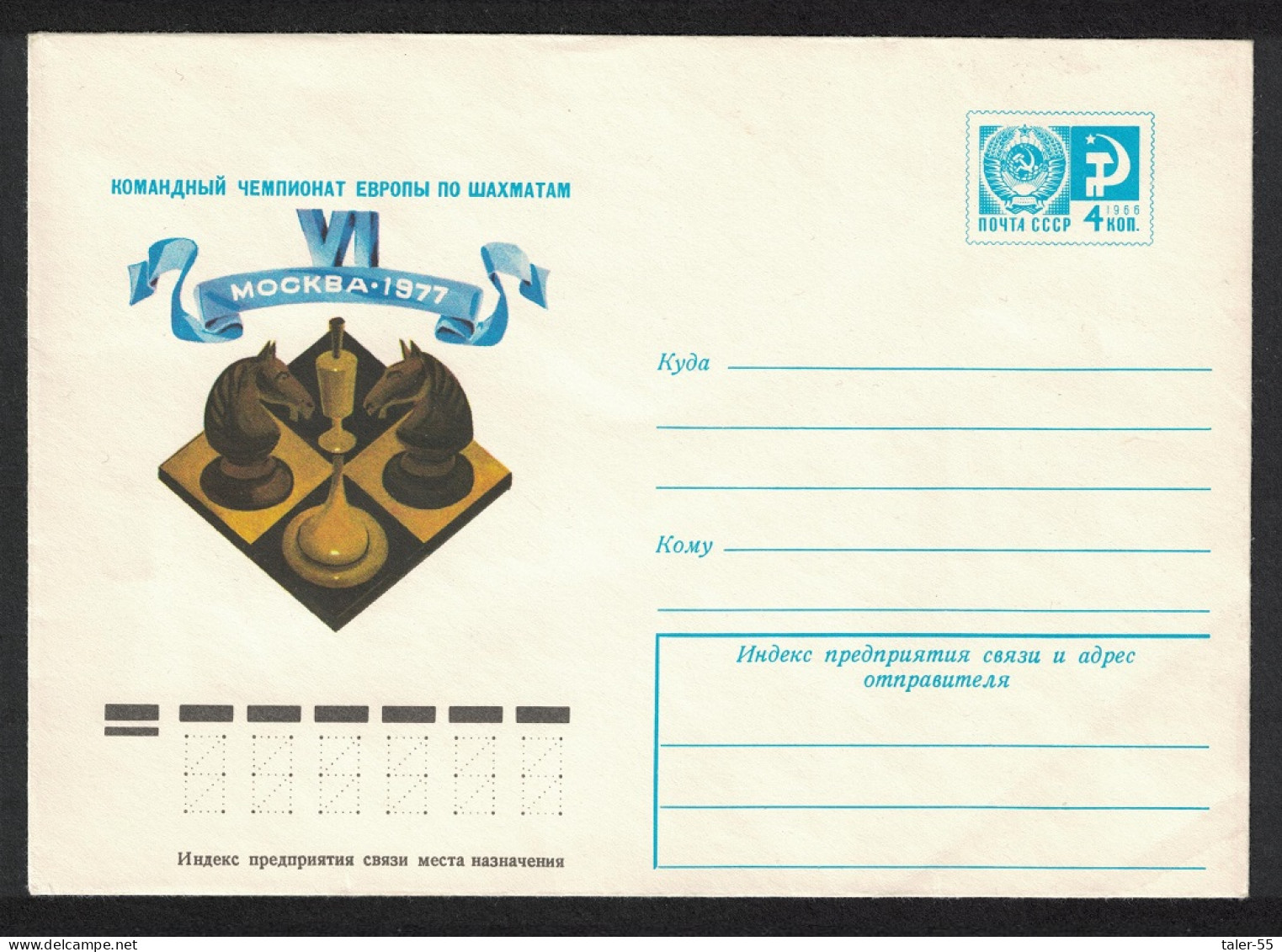 USSR Chess Command Championship Pre-paid Envelope 1977 - Oblitérés