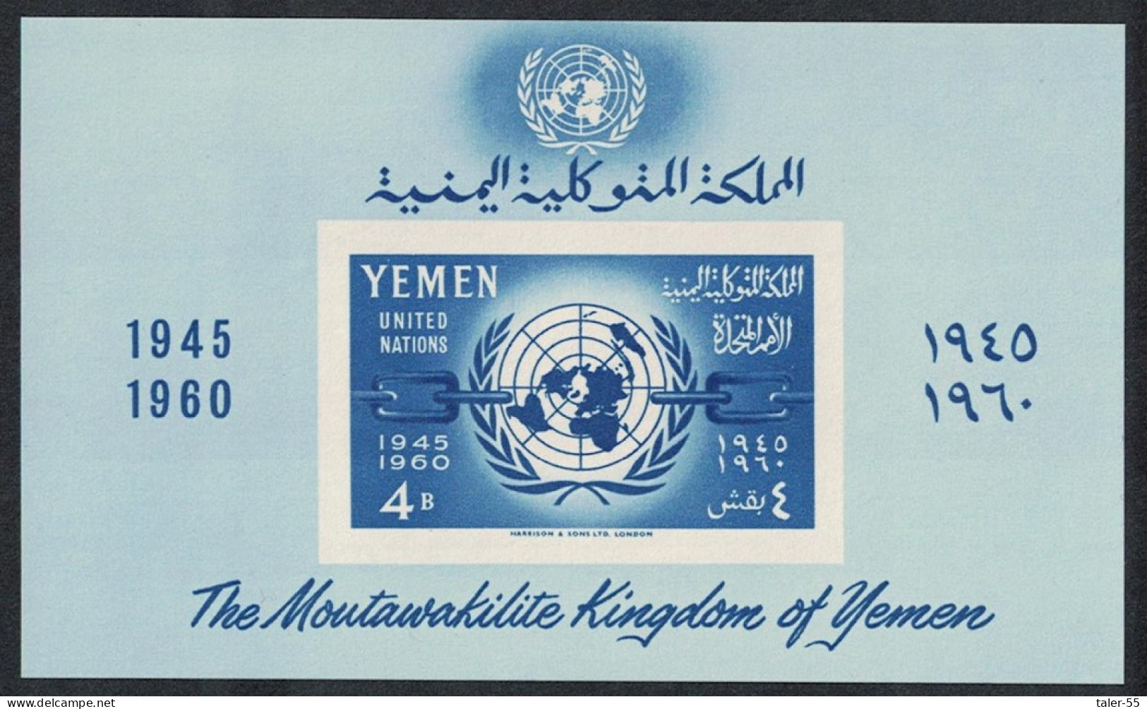 Yemen 15th Anniversary Of UNO MS 1961 MNH SG#MS137a - Yemen