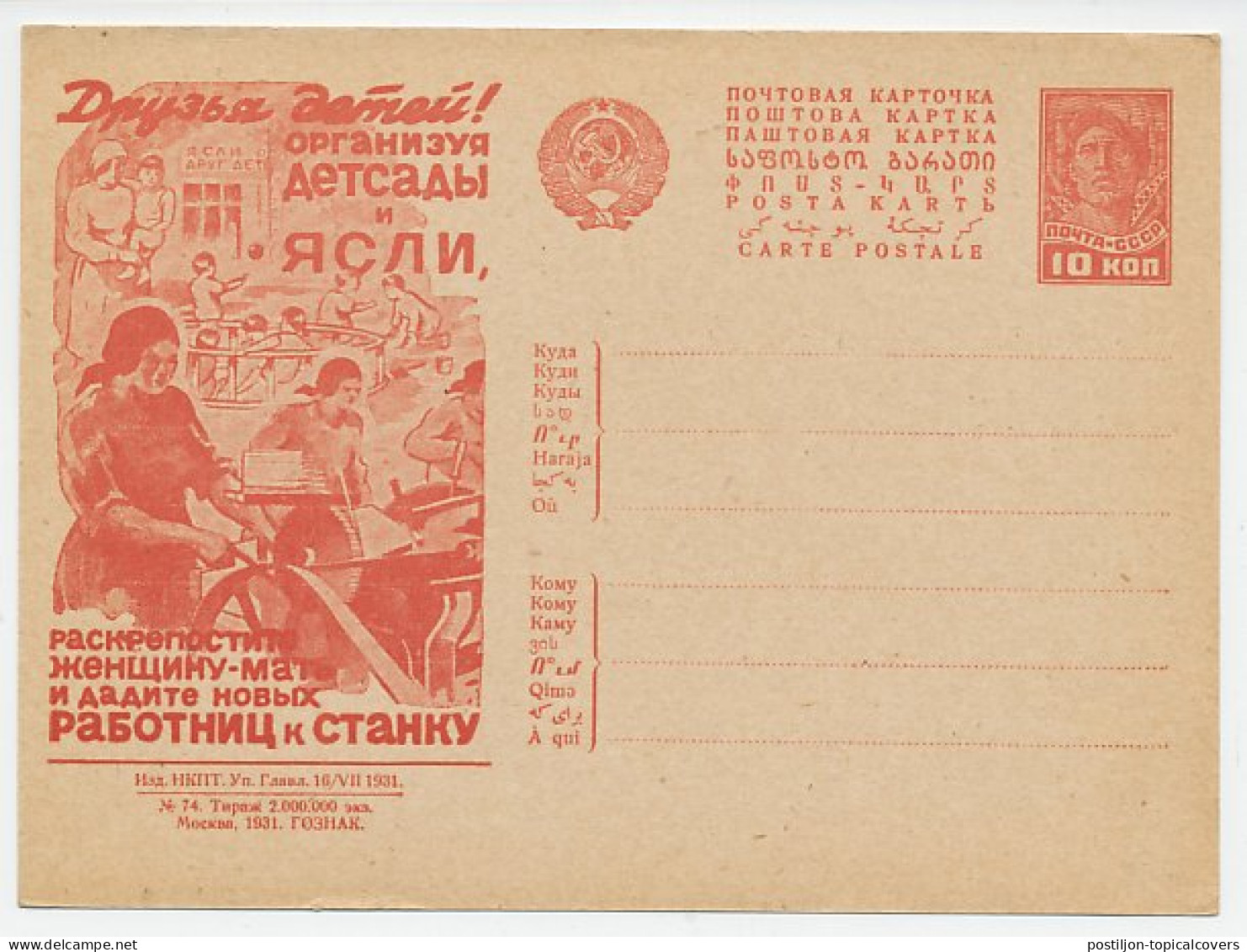 Postal Stationery Soviet Union 1931 Nursery School - Working Women - Andere & Zonder Classificatie