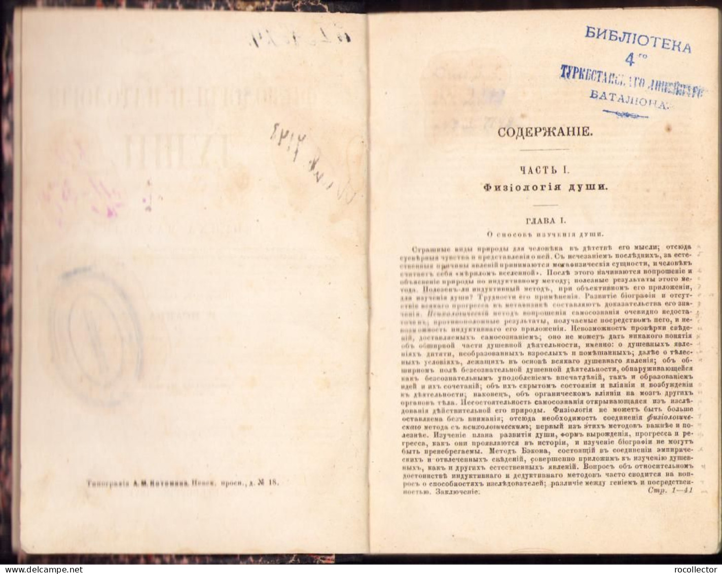 Физологiя и патологiя души Henry Maudsley, 1871, Sankt Petersburg C2107 - Libri Vecchi E Da Collezione