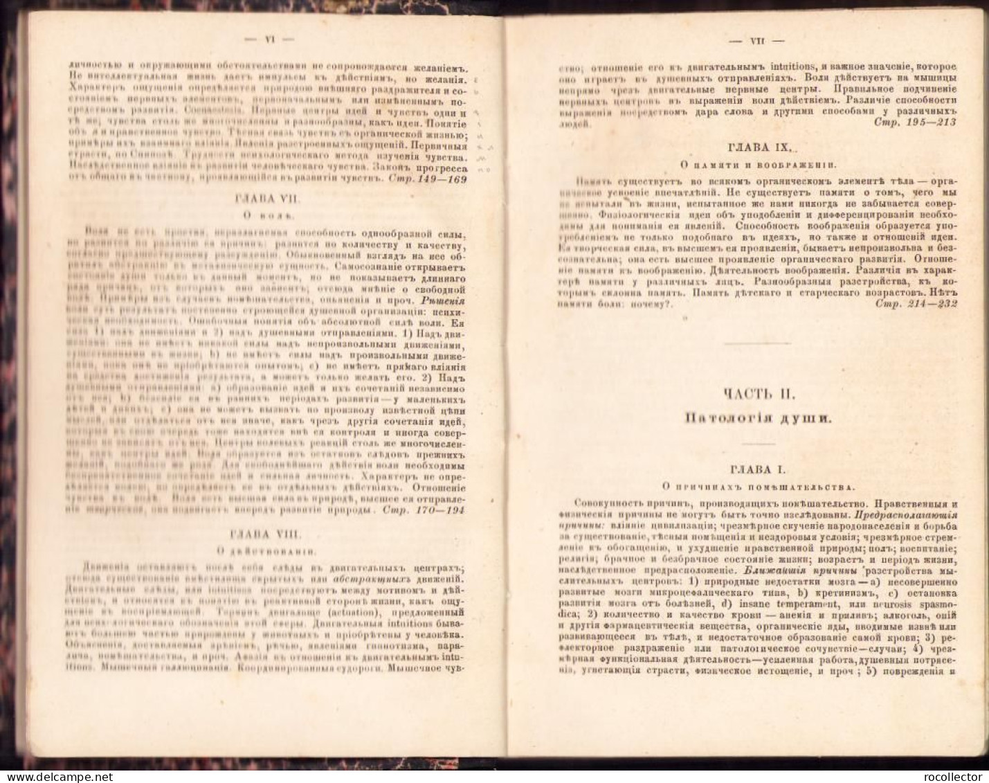 Физологiя и патологiя души Henry Maudsley, 1871, Sankt Petersburg C2107 - Livres Anciens