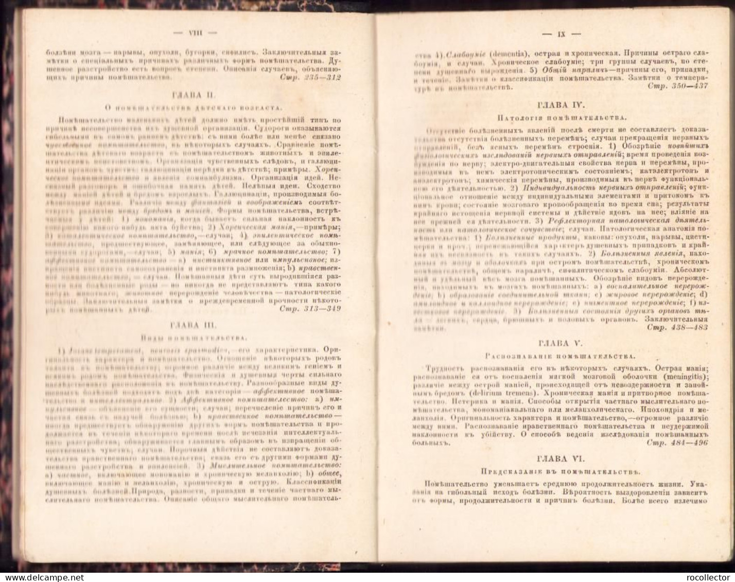 Физологiя и патологiя души Henry Maudsley, 1871, Sankt Petersburg C2107 - Alte Bücher