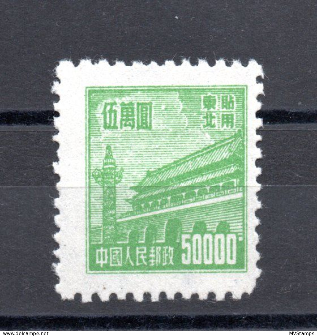 Nordost China 1950 Freimarke 171 Tor Des Himmel Postfrisch (o.G, Wie Ausgegeben), Michel 80.00 Euro - Noordoost-China 1946-48