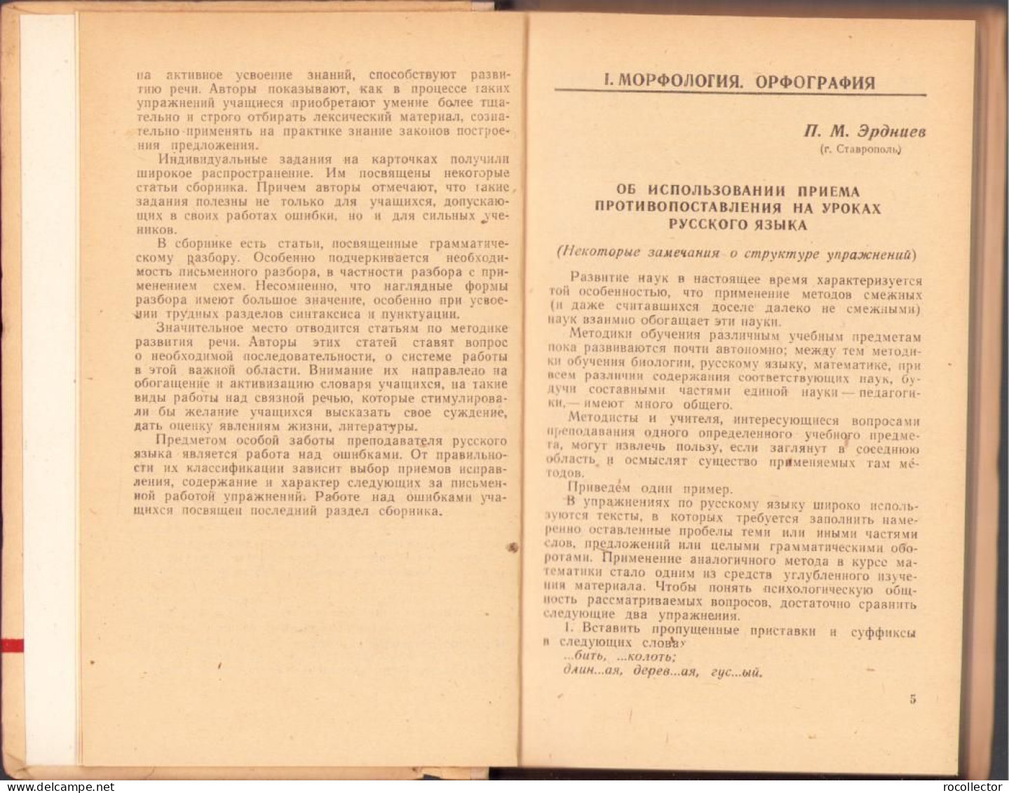 Из опыта работу по русскому яазыку, 1963 C1694 - Libros Antiguos Y De Colección