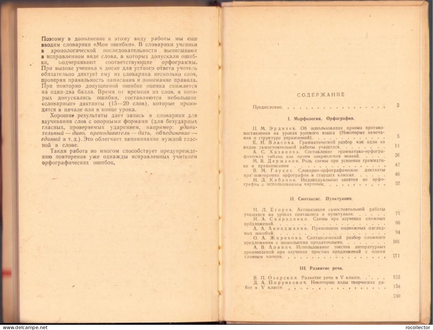 Из опыта работу по русскому яазыку, 1963 C1694 - Alte Bücher