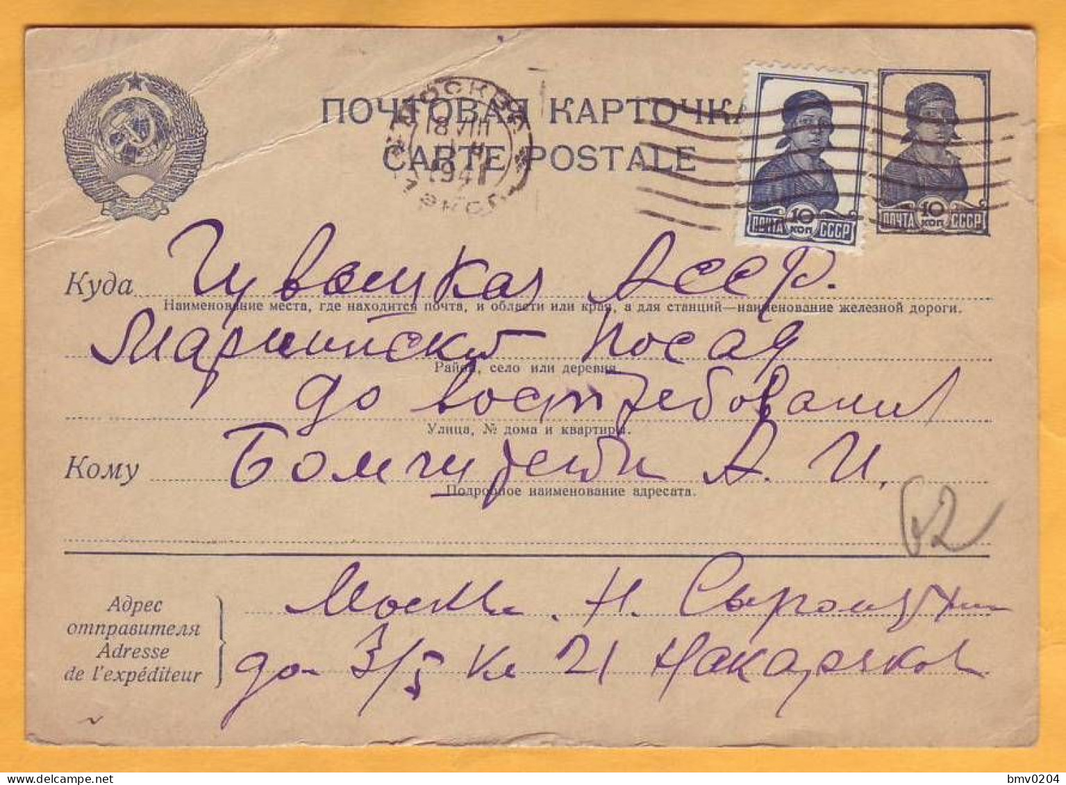 1941 USSR  Great Patriotic War, Moscow-Chuvashia, - Brieven En Documenten