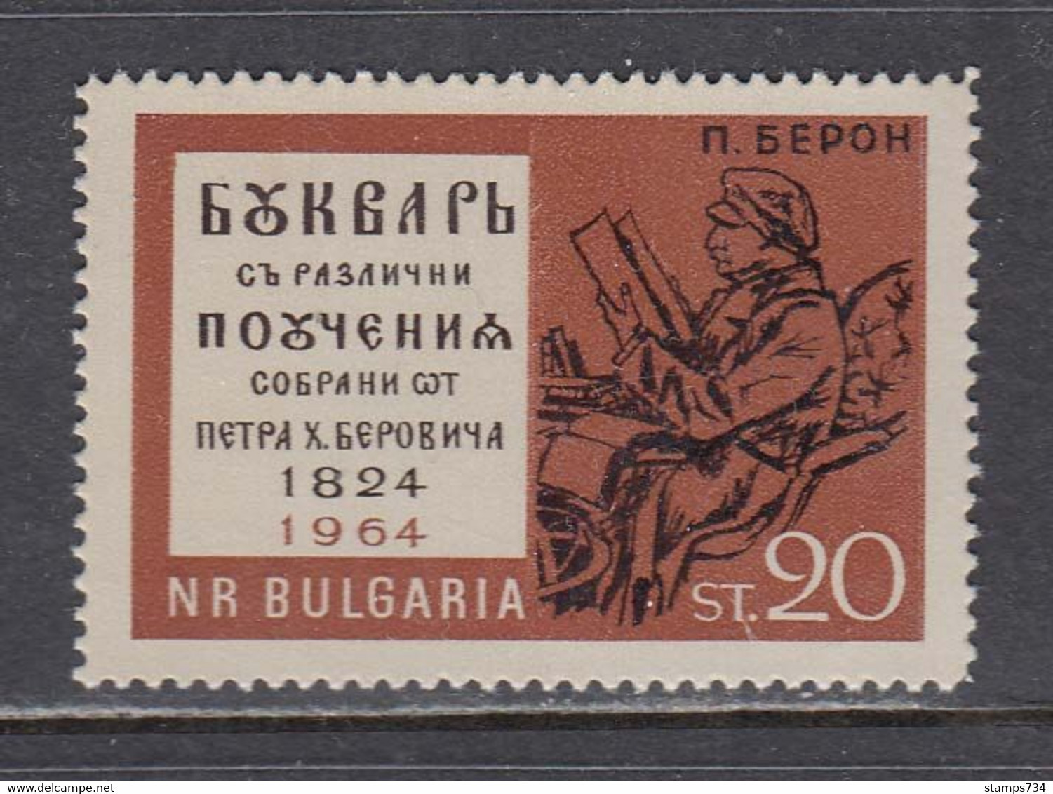 Bulgaria 1964 - 140th Anniversary Of The Publication Of The First Bulgarian Primer, Mi-Nr. 1455, MNH** - Ongebruikt