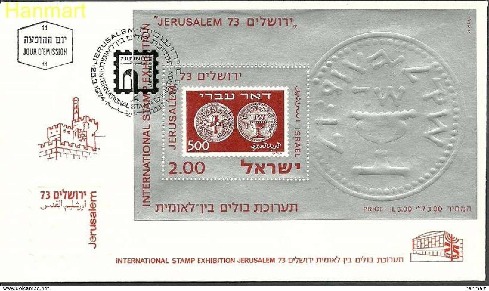 Israel 1974 Mi Block12u FDC  (FDC ZS10 ISRbl12u) - Monedas