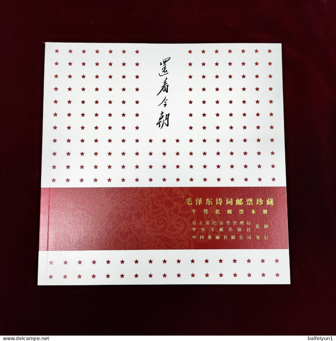 China 2023 GPB-21 The Poetry Of Mao Zedong Special  Booklet - Ongebruikt