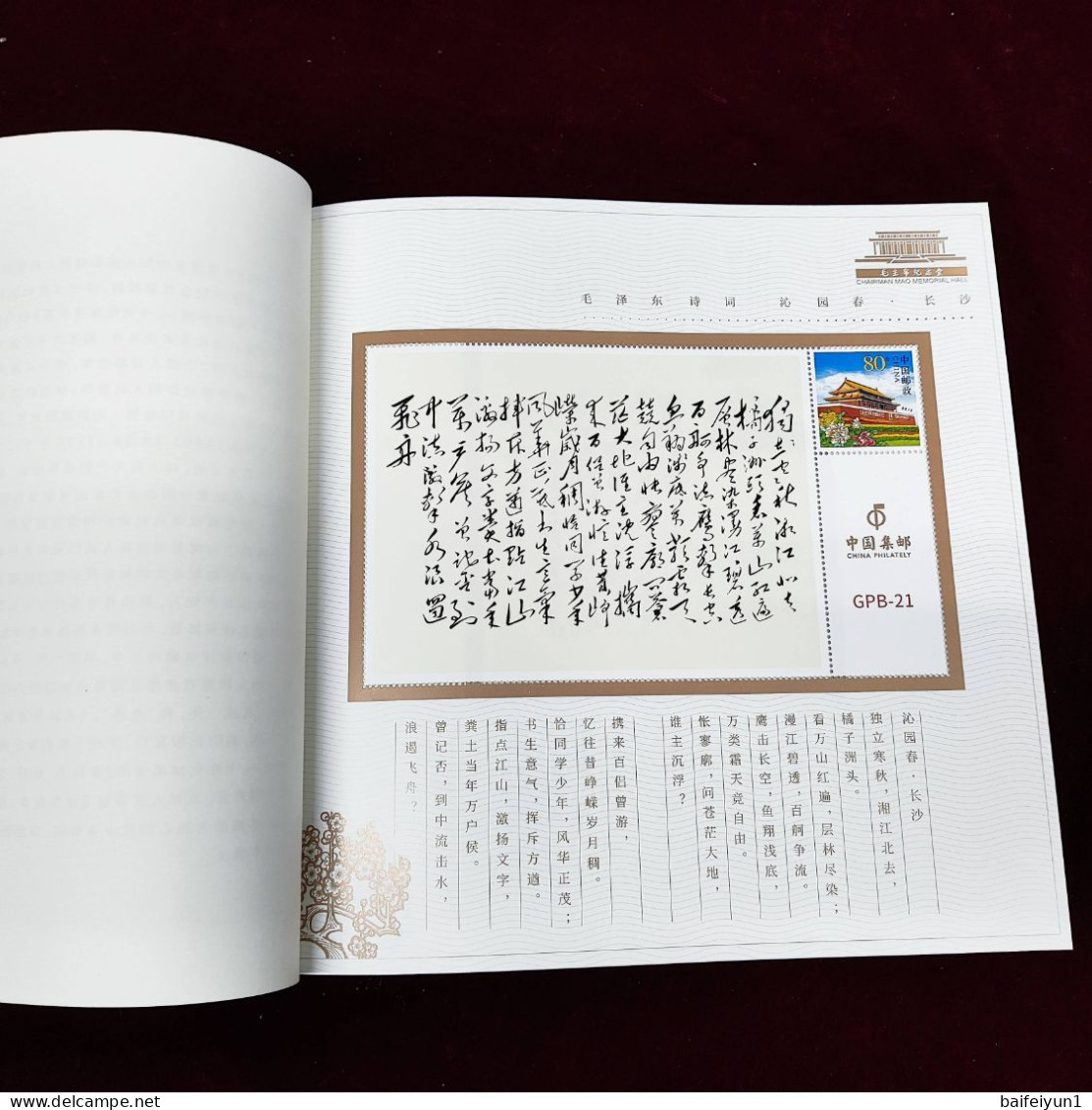 China 2023 GPB-21 The Poetry Of Mao Zedong Special  Booklet - Ungebraucht