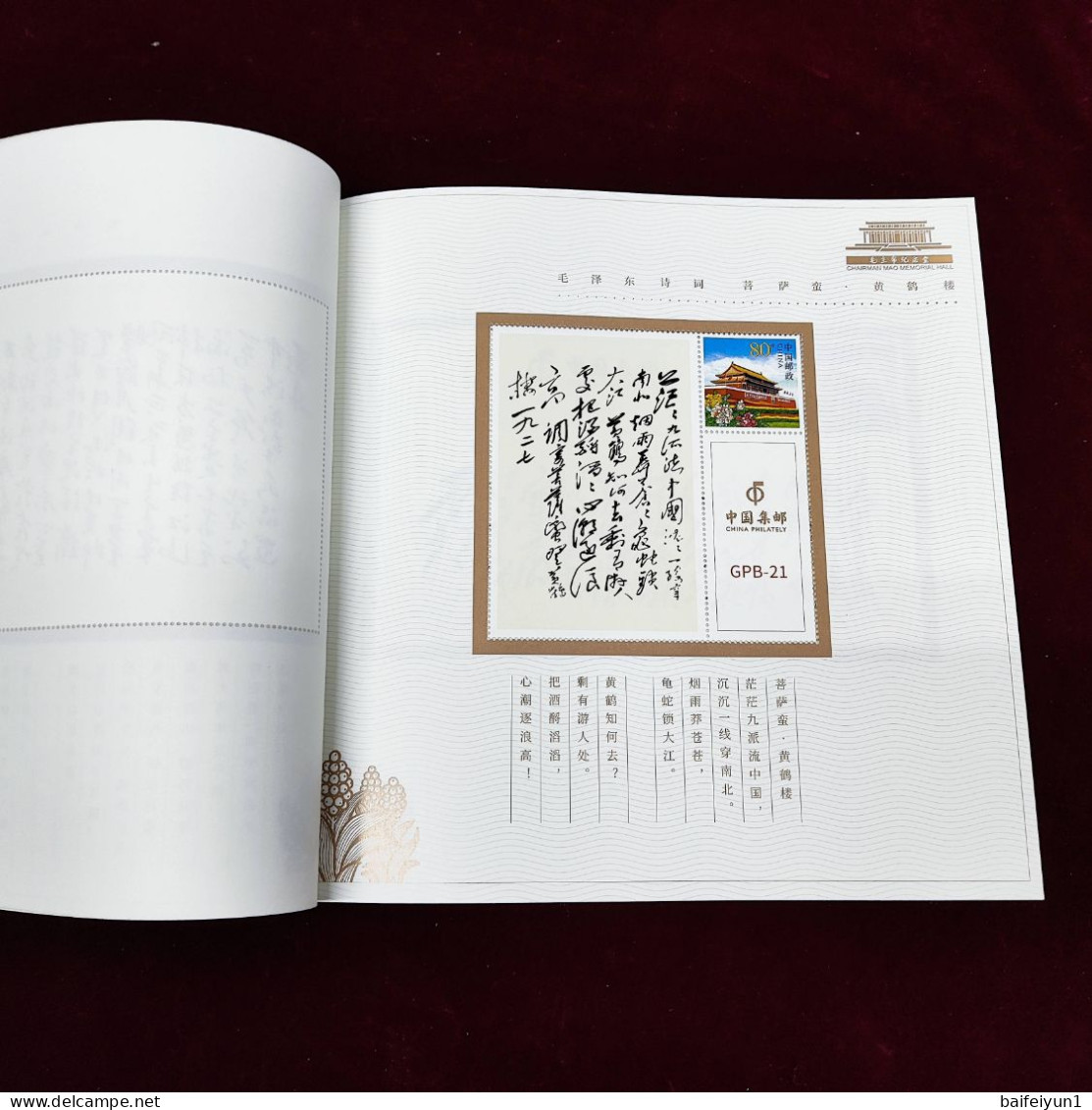 China 2023 GPB-21 The Poetry Of Mao Zedong Special  Booklet - Nuovi