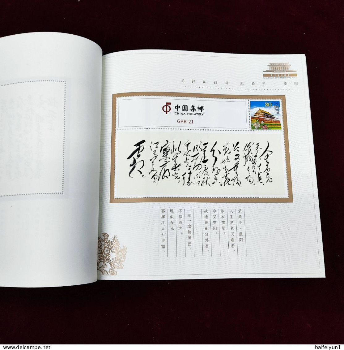 China 2023 GPB-21 The Poetry Of Mao Zedong Special  Booklet - Nuovi