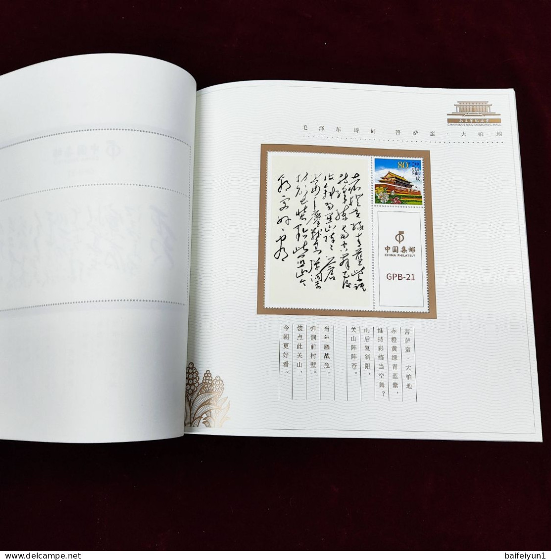 China 2023 GPB-21 The Poetry of Mao Zedong Special  booklet