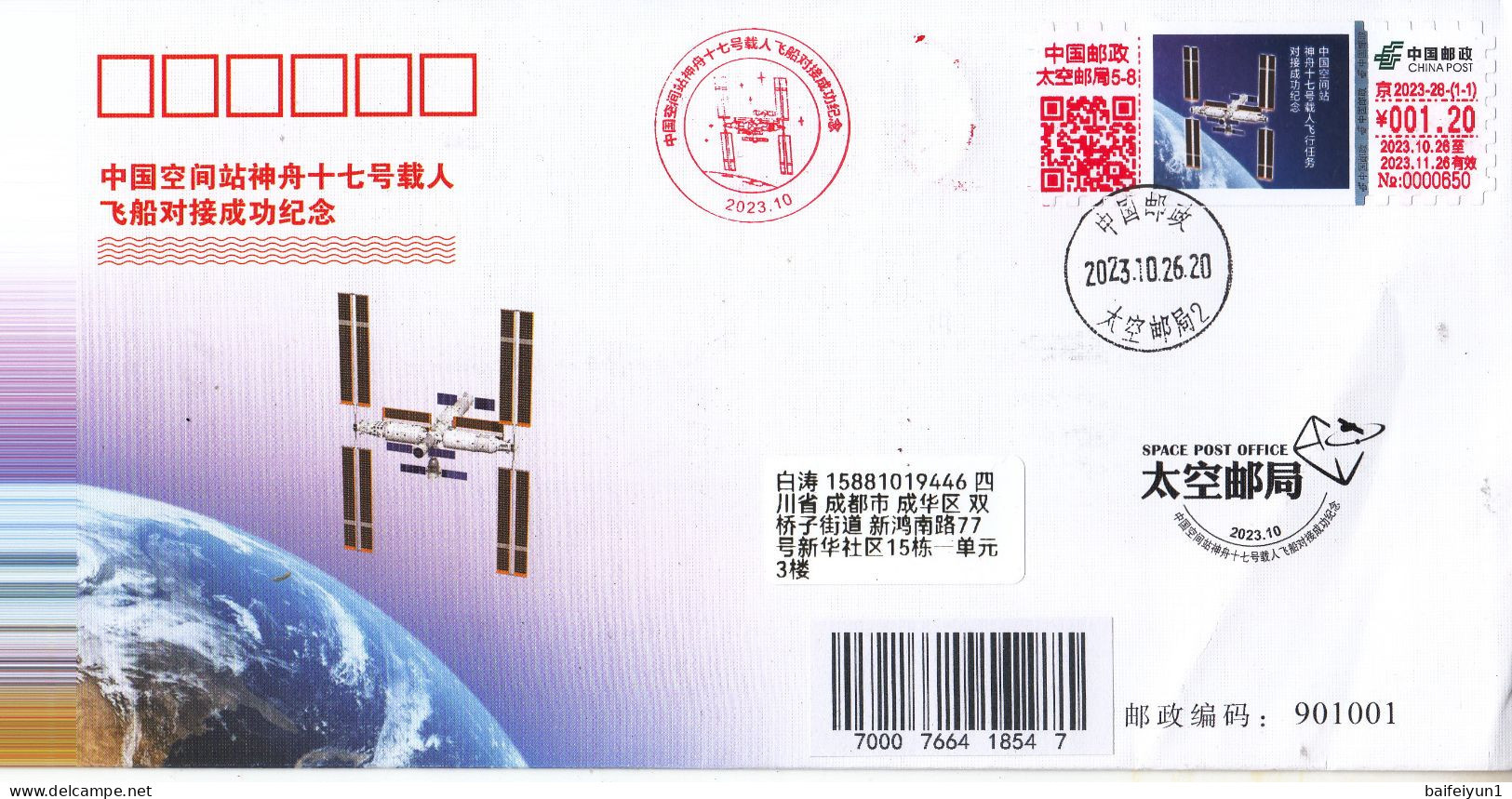 China 2023 Shenzhou 17 Spacecraft  Launching And Docking With Space Station Entired ATM Stamp Commemorative Covers Card - Asien