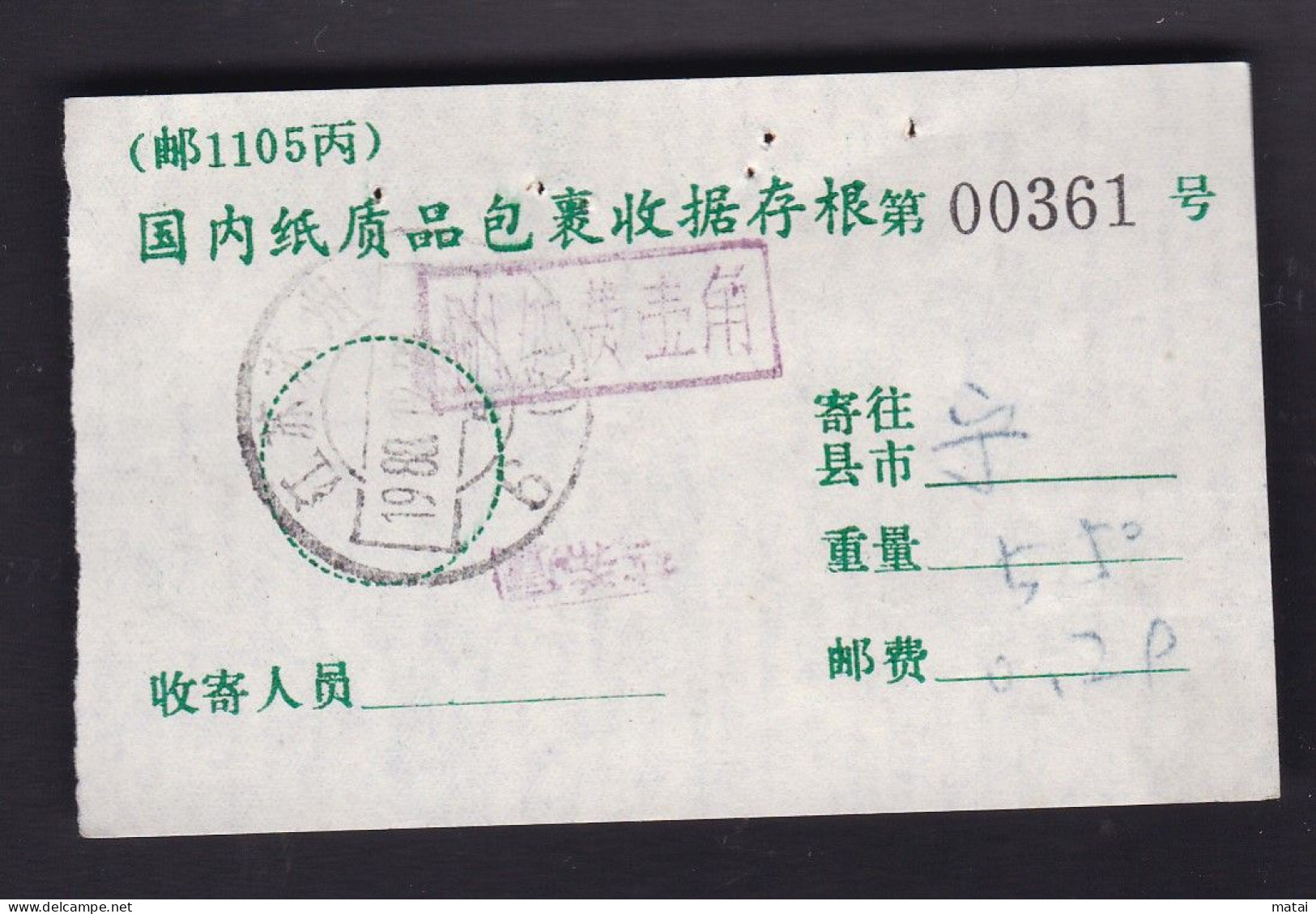 CHINA JIANGSU SUZHOU 215000 WITH Paper Package Receipt CHARGE LABEL (ACL) 0.10 YUAN  CHOP - Other & Unclassified