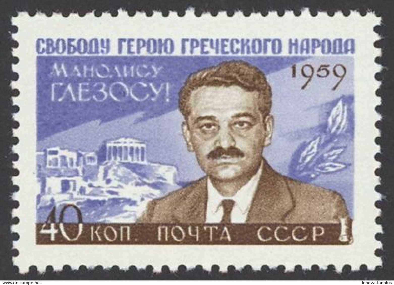 Russia Sc# 2270 MNH 1959 Manolis Glezos - Unused Stamps