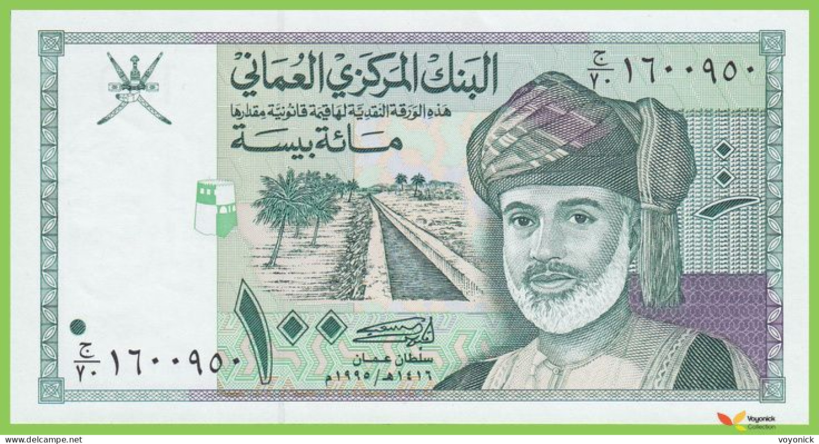 Voyo OMAN 100 Baisa 1995 P31 B219a ٧٠/ج UNC - Oman