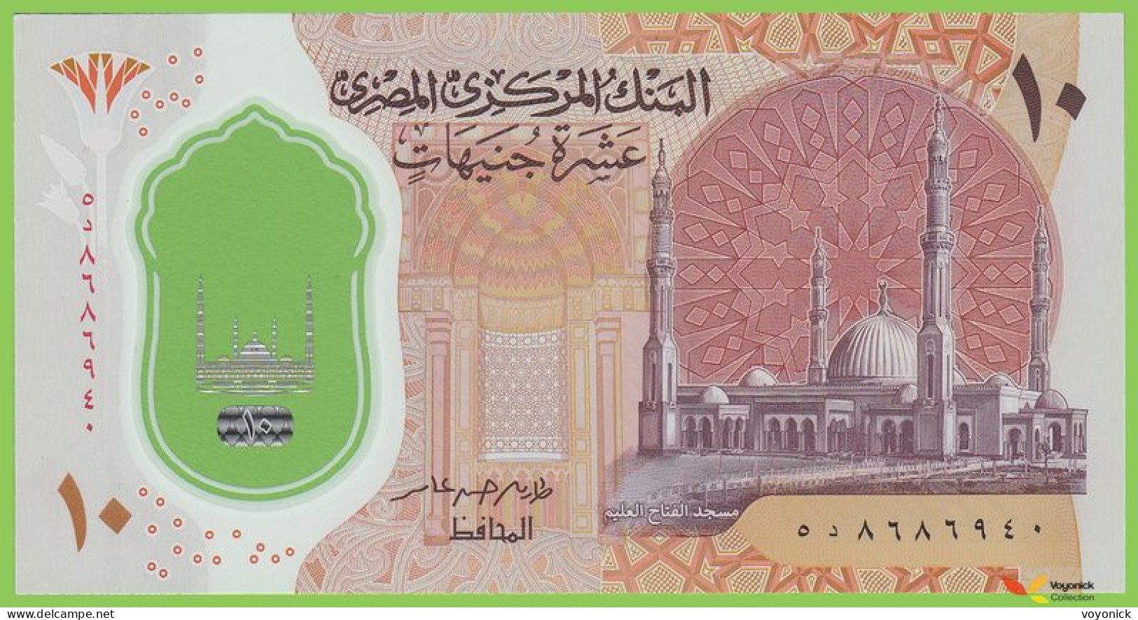 Voyo EGYPT 10 Pounds ND(2022) P81 B343a د٥(5H) UNC Polymer - Egipto