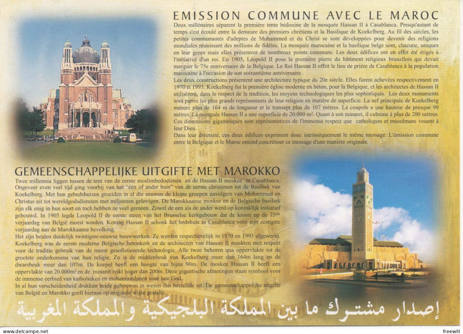 Emission Commune Maroc - Belgique - Cartes Souvenir – Emissions Communes [HK]