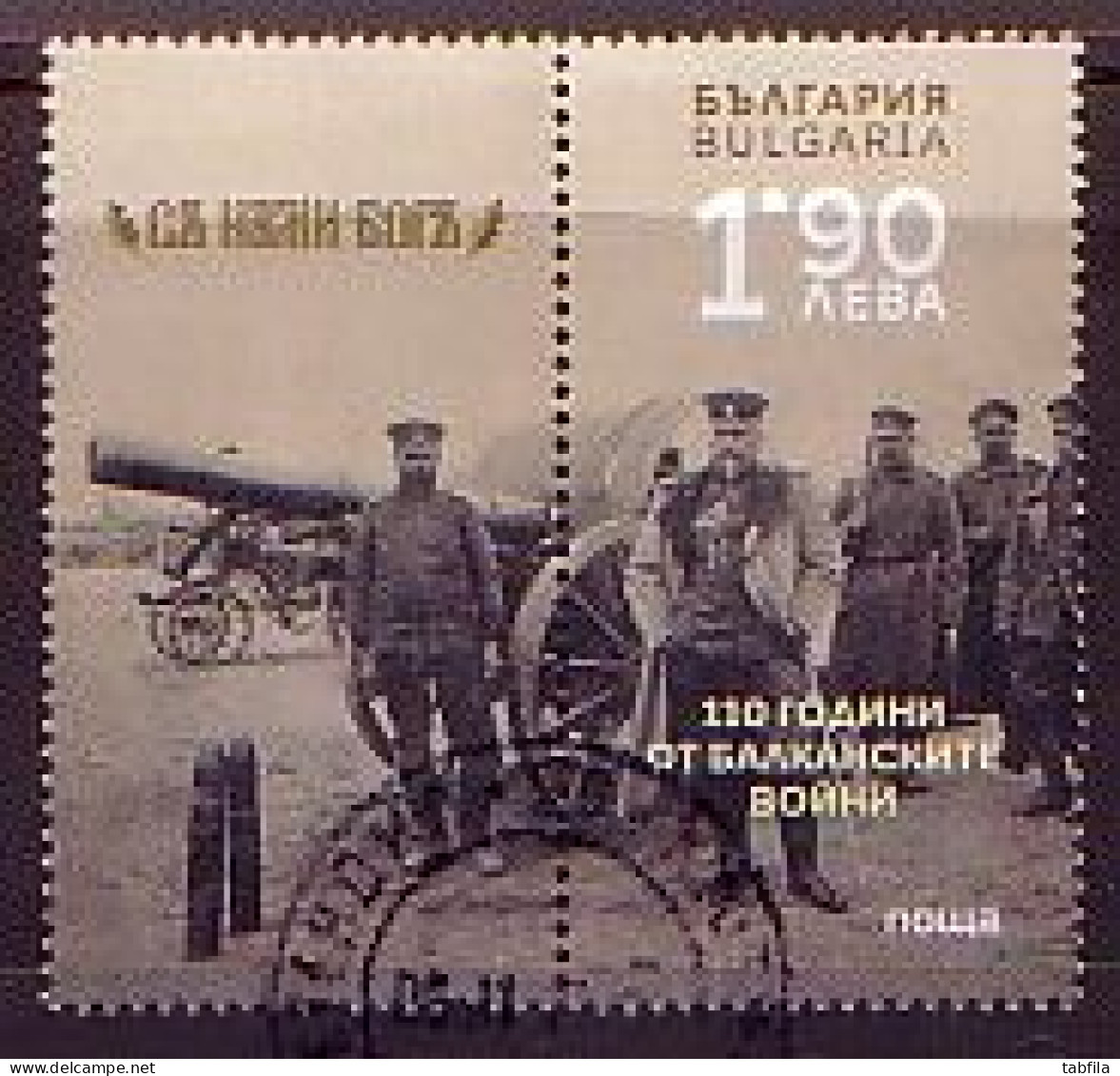 BULGARIA - 2023 - 110 Years Since The Balkan Wars - 1 V Used - Gebraucht