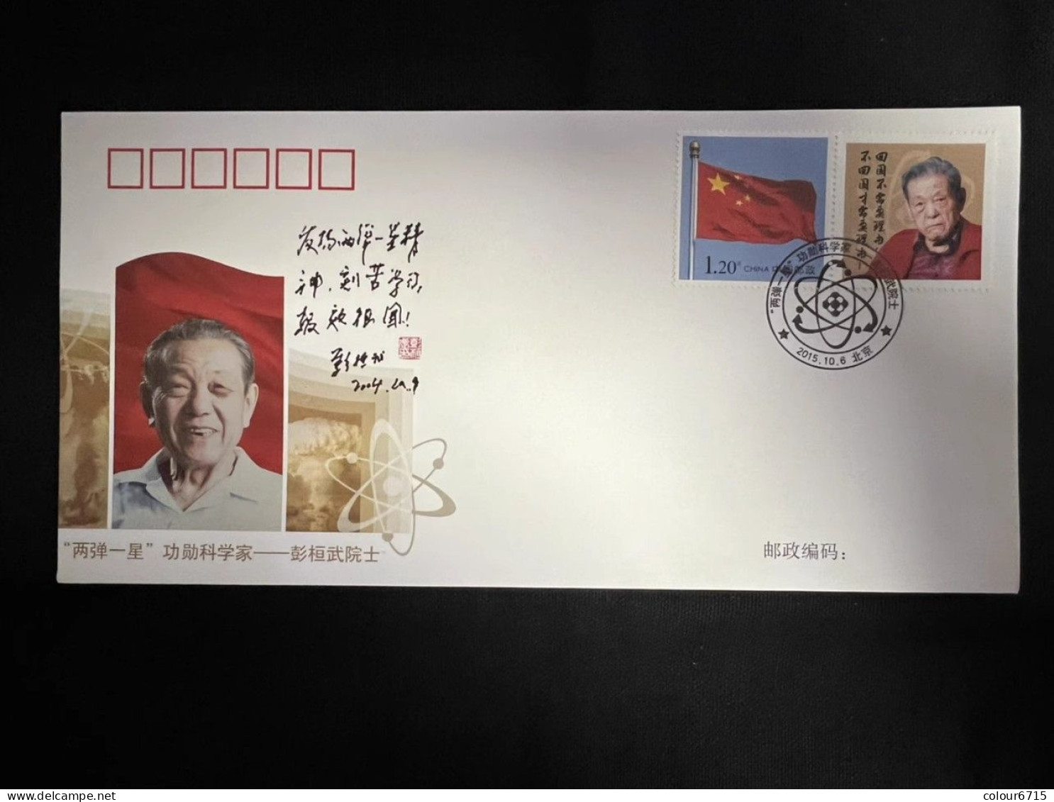 China Cover PFTN·KJ-34 Academician Peng Hengwu, Winner Of Achievement Medal "Two Bombs & One Satellite" 1v MNH - Omslagen