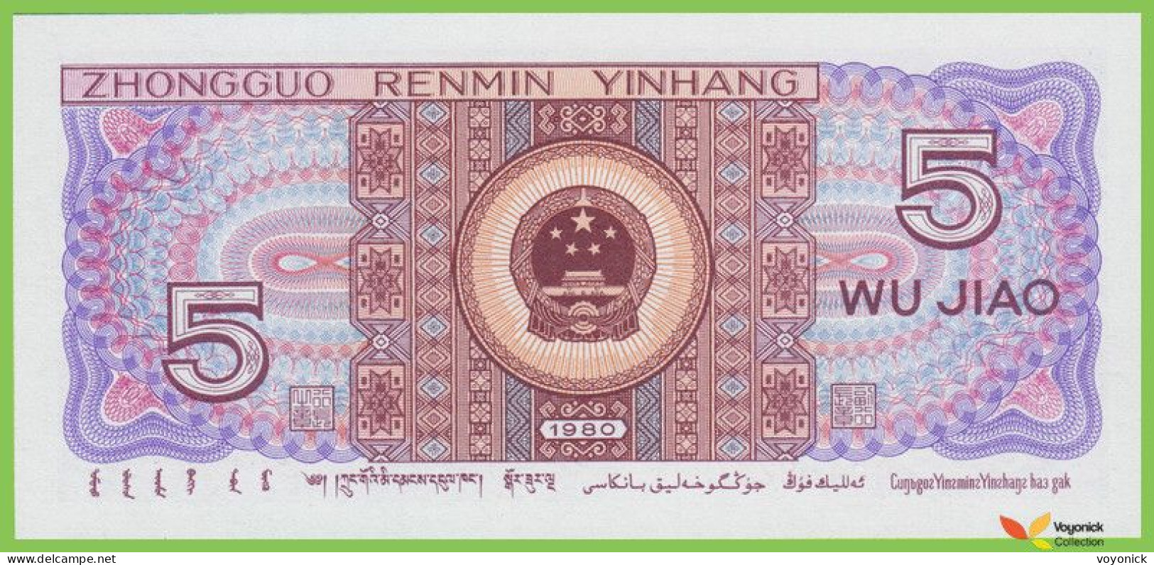 Voyo CHINA 5 Jiao 1980 P883b B4096b A5Y UNC - China