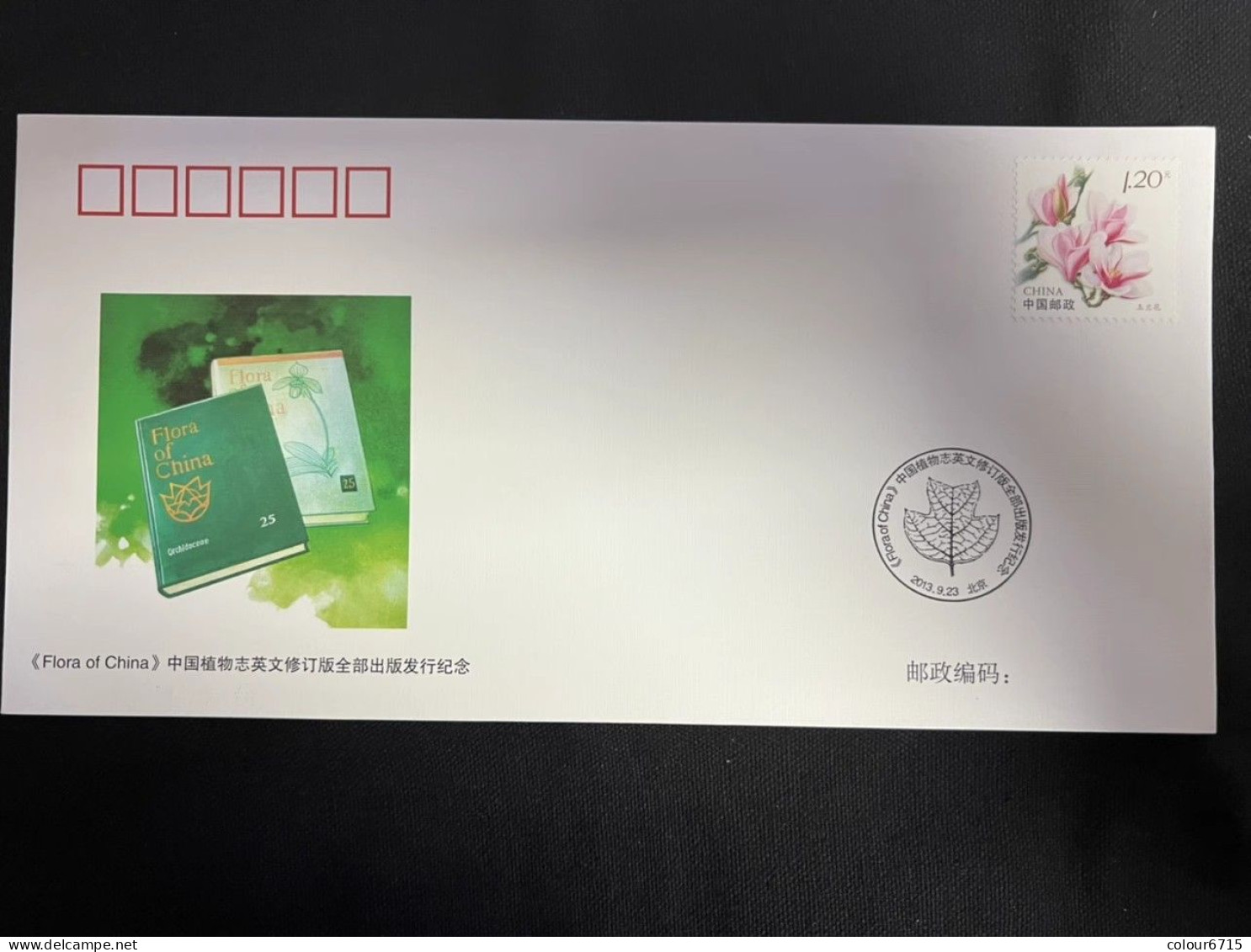 China Cover PFTN·KJ-30 Completion And Publication Of FLORA OF CHINA 1v MNH - Omslagen