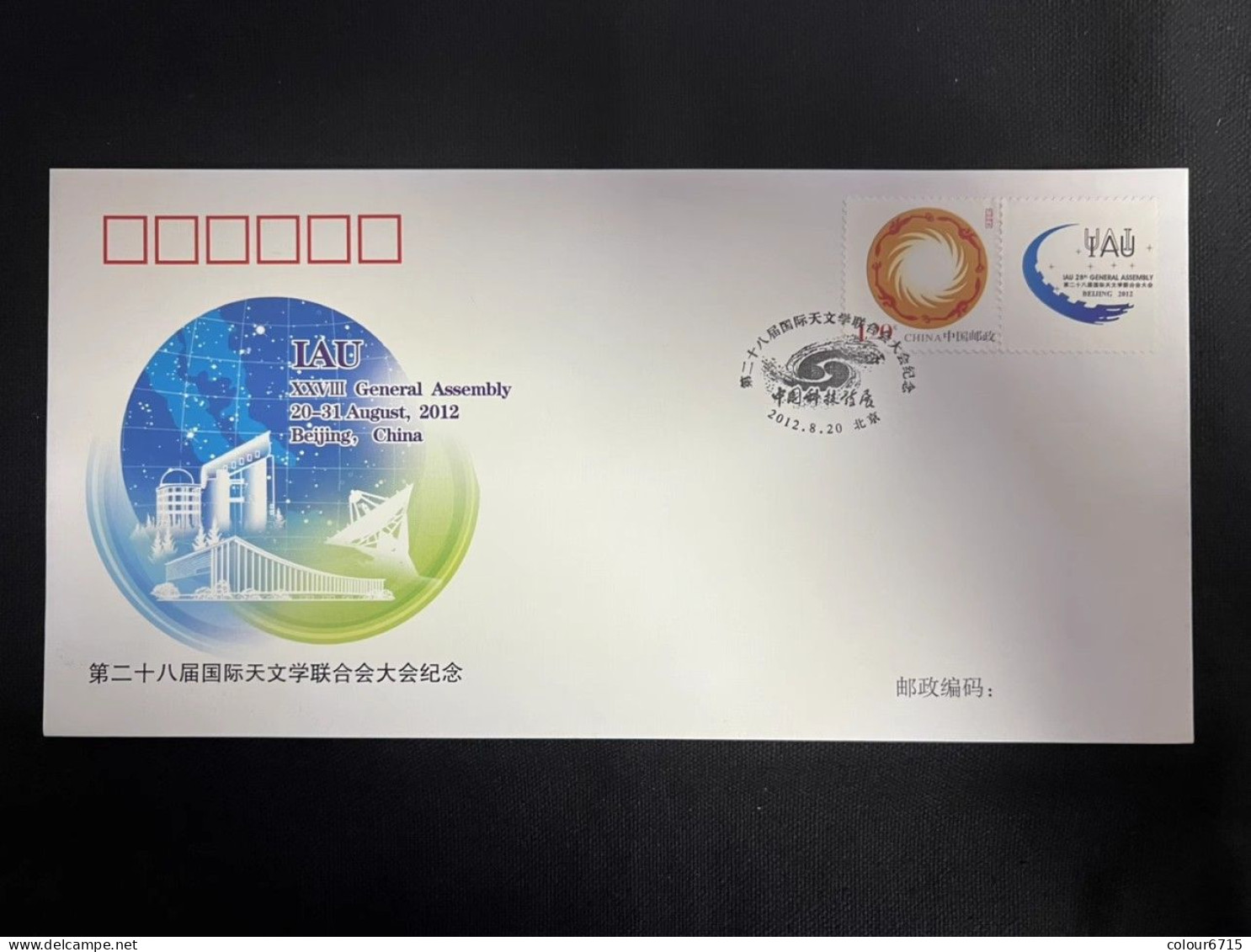 China Cover PFTN·KJ-29 The 28th General Assembly Of The IAU 1v MNH - Briefe