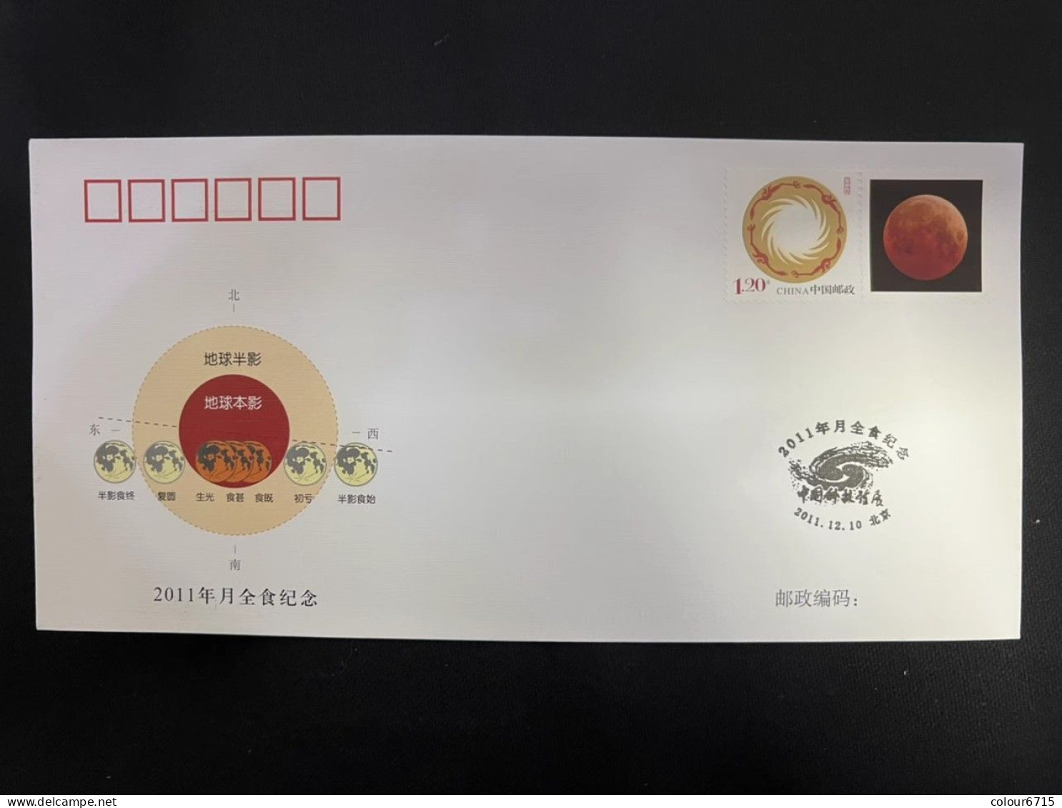 China Cover PFTN·KJ-25 The 2011 Total Lunar Eclipse 1v MNH - Briefe