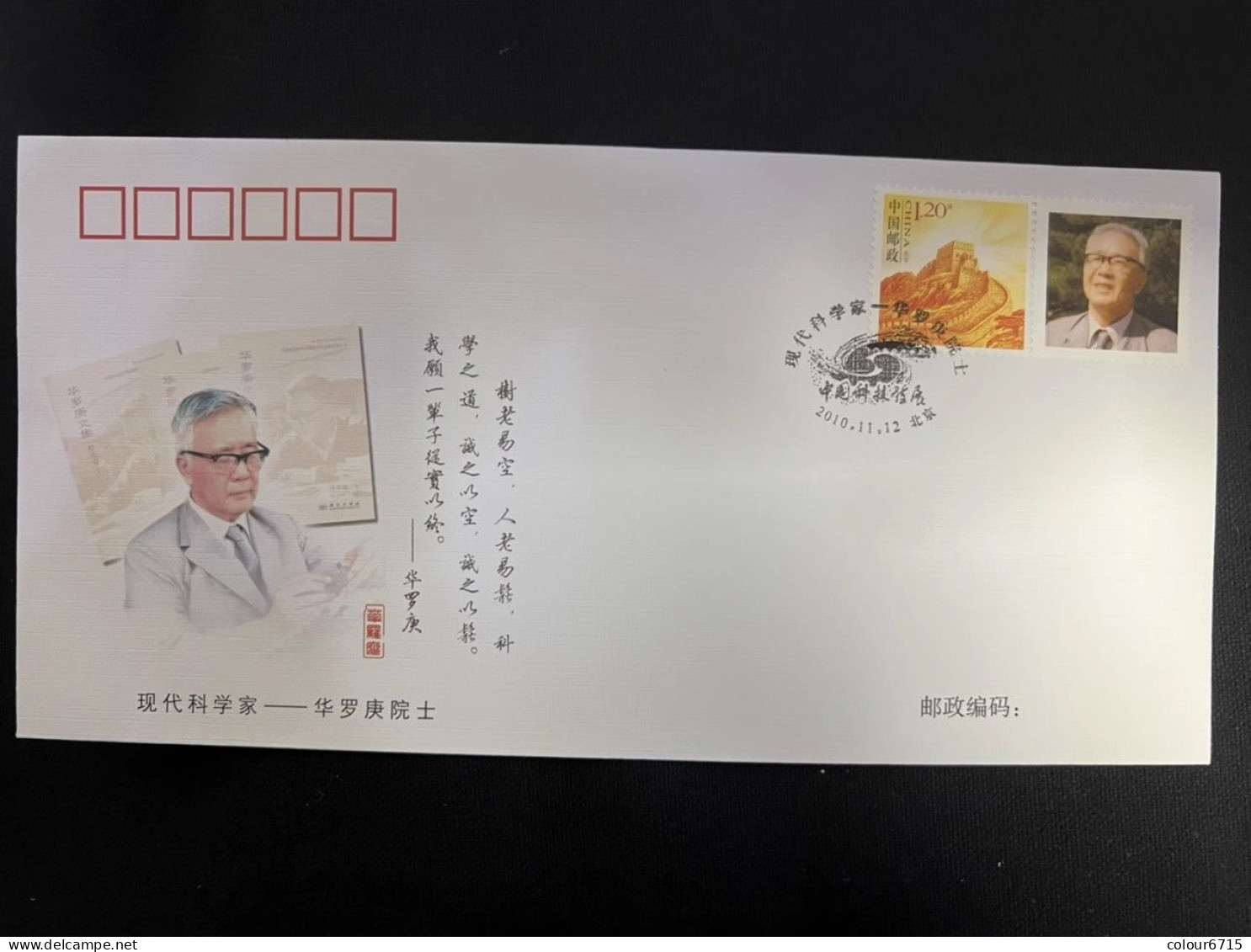 China Cover PFTN·KJ-24 Modern Scientist-Academiian Hua Loo-Keng 1v MNH - Briefe