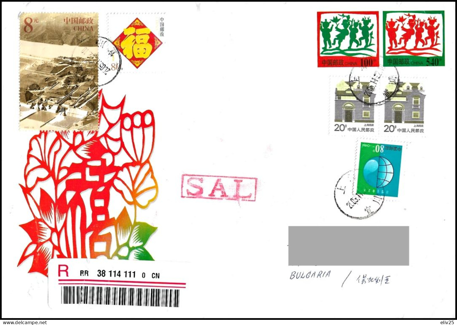 China 2005, Cover To Bulgaria - Brieven En Documenten