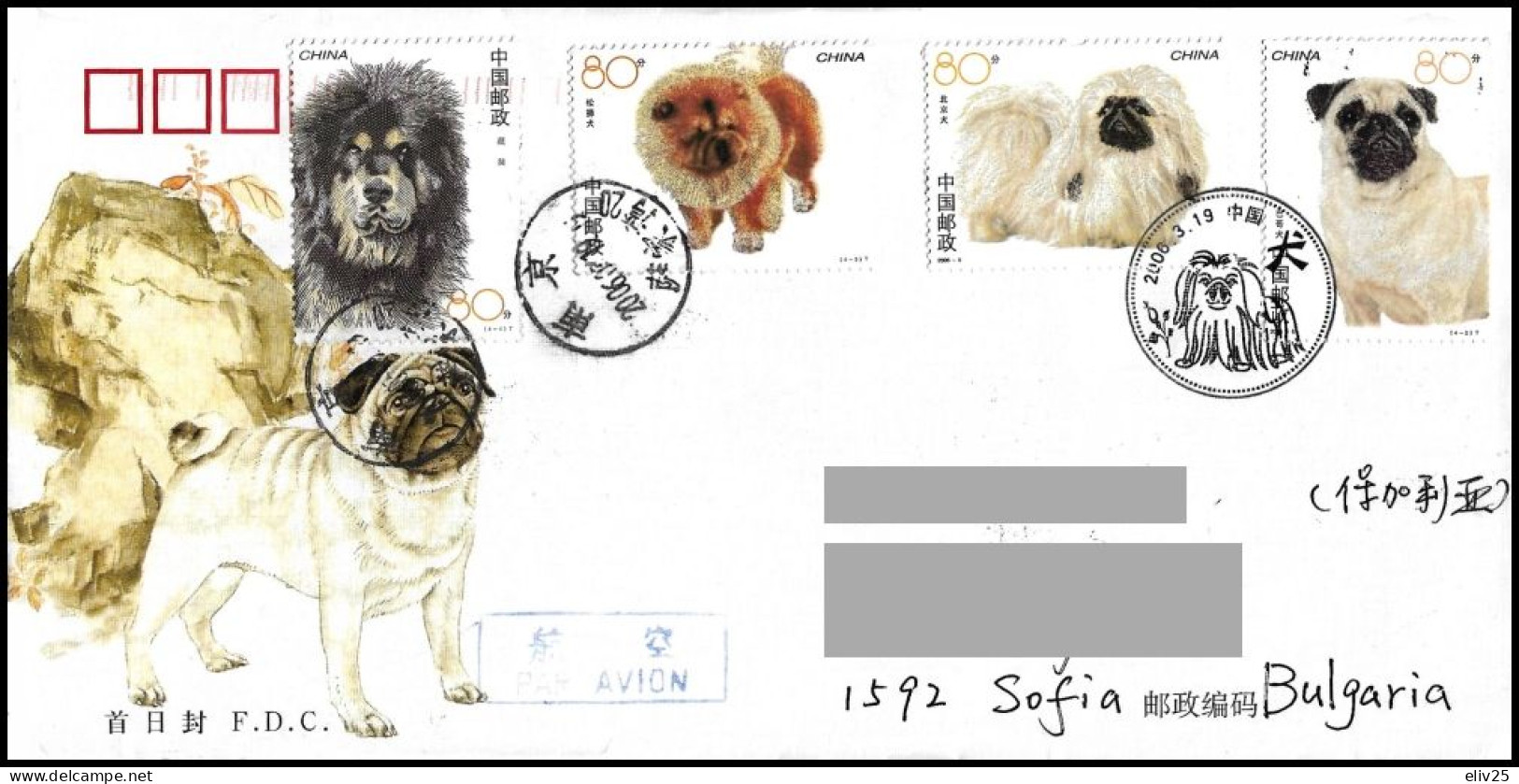 China 2006, Cover To Bulgaria - Briefe U. Dokumente