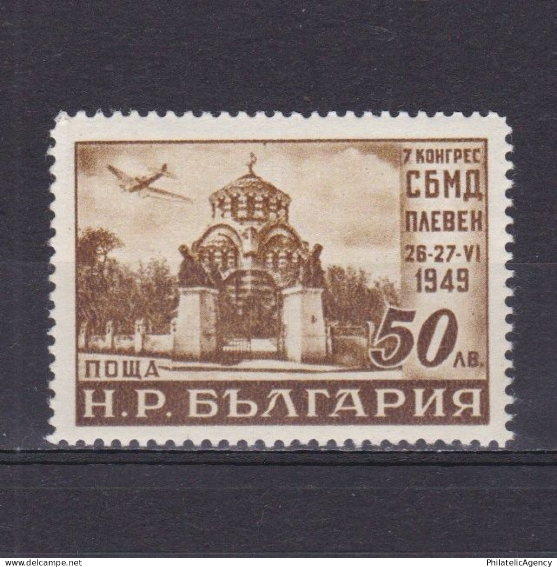 BULGARIA 1949, Sc# C58, Air Mail, MNH - Luchtpost