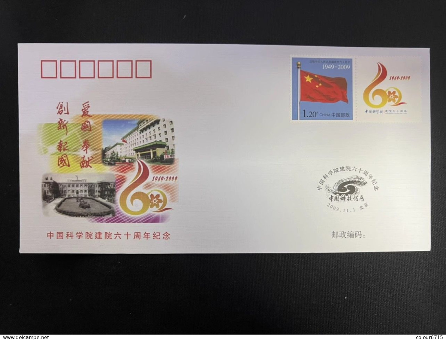 China Cover PFTN·KJ-21 The 60th Anniversary Of The Chinese Academy Of Sciences 1v MNH - Enveloppes