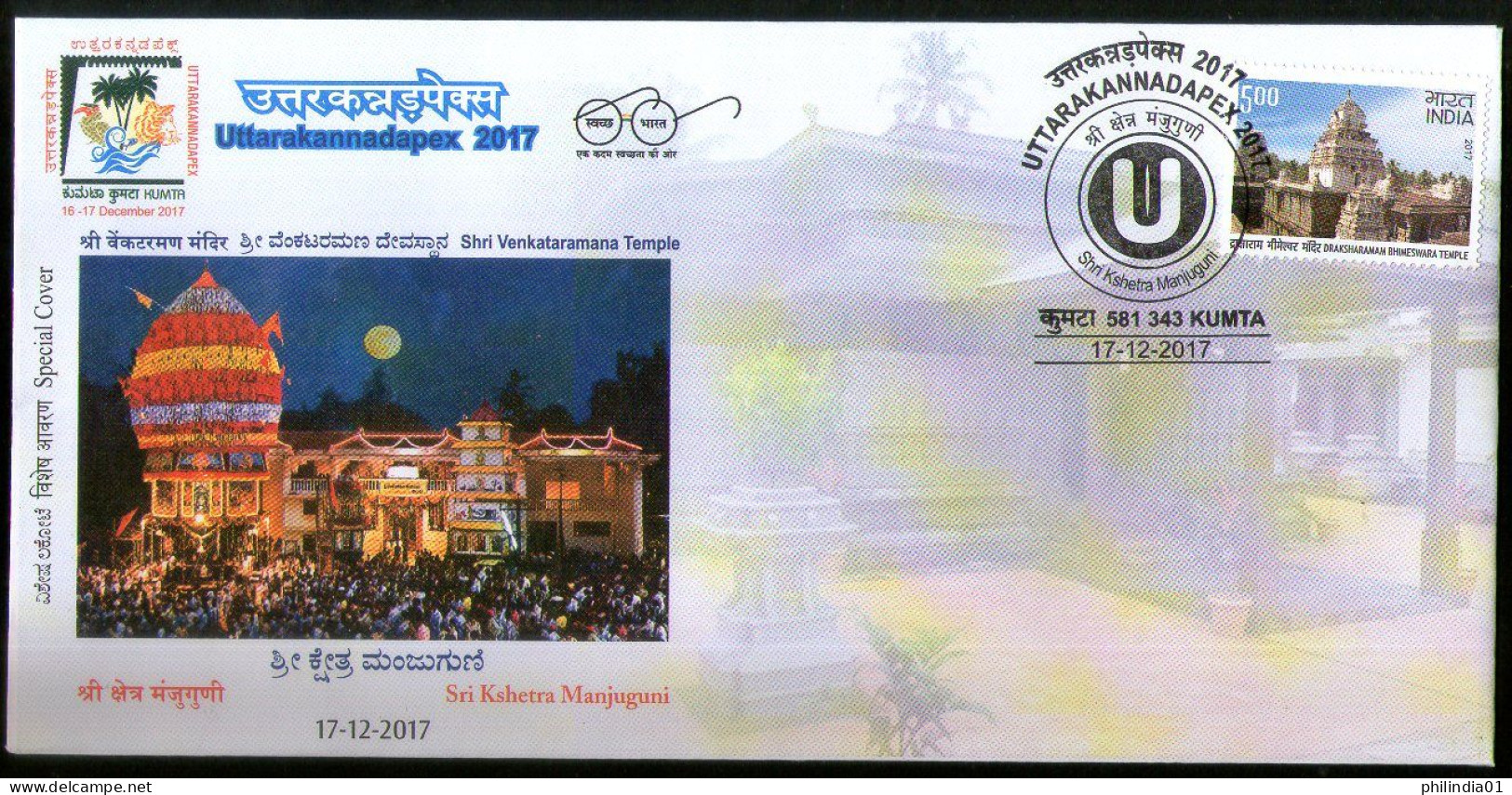 India 2017 Shri Venkataramana Temple Hindu Mythology Special Cover # 18275 - Hinduism