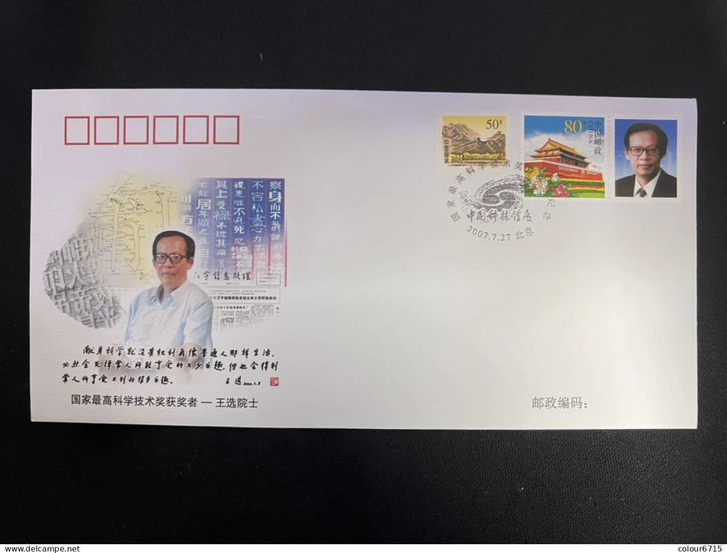 China Cover PFTN·KJ-17 The Winner Of State Preeminent Science & Technology Award —— Academician Wang Xuan 1v MNH - Buste