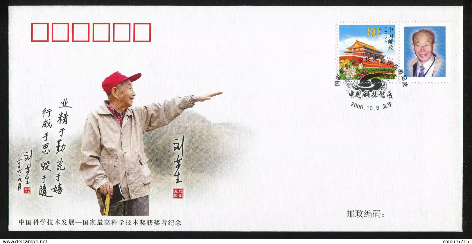 China Cover PFTN·KJ-13 The Winner Of State Preeminent Science & Technology Award —— Academician Tungsheng Liu 1v MNH - Buste