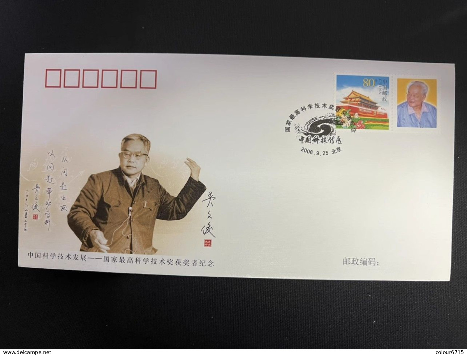 China Cover PFTN·KJ-12 The Winner Of State Preeminent Science & Technology Award —— Academician Wen-Tsun Wu 1v MNH - Enveloppes